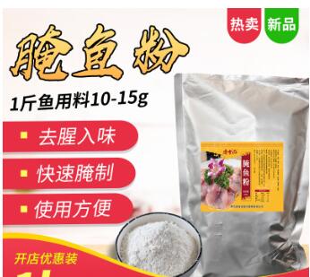 腌鱼专用料万州烤鱼腌料酸菜鱼啵啵鱼嫩鱼粉石锅水煮鱼腌鱼粉商用图2