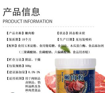 嫩肉粉商用烧烤腌制料专用调味料猪牛羊鸡鸭鱼肉特级食用松肉粉图3
