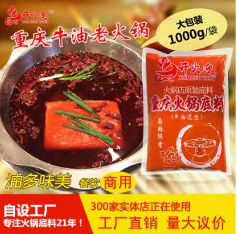 开火迎重庆四川特产麻辣牛油混渣火锅底料1000g火锅店用商用