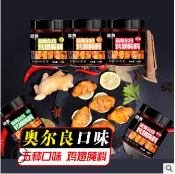 【味傅】新奥尔良烤翅腌 五种组合口味烤鸡翅腌料烧烤烤肉料调料图2