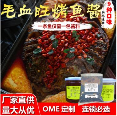 毛血旺烤鱼酱料重庆万州诸葛探鱼龙门烤鱼底料厂家直供定制试用装