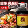 黄焖鸡酱料黄焖鸡米饭酱料正宗秘制配方黄焖鸡调味料6斤装黄焖鸡