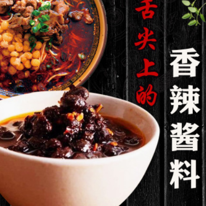厂家直销 香辣酱 火锅用蘸料 批发图2