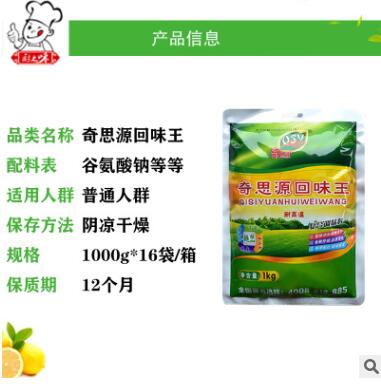 奇思源回味王1kg增香提现提味调料调味品小吃商用回味粉调味料图2