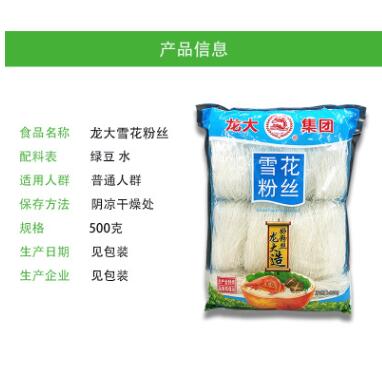 龙大雪花绿豆粉条麻辣冒菜速食袋装家用500g克肉末粉丝