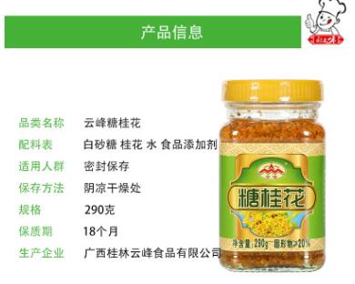 云峰糖桂花酱食用天然甜花蜜酿浆290g桂林特产烘培冰粉糕点点缀图3