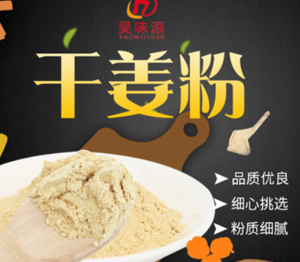 调味料大量批发 脱水姜片可打干姜粉散装精品老黄姜 干姜粉