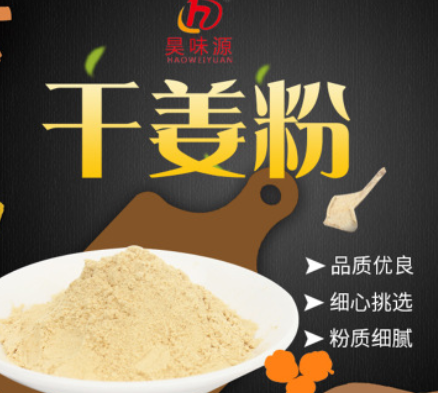 调味料大量批发 脱水姜片可打干姜粉散装精品老黄姜 干姜粉图2