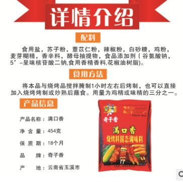批发奇子香满口香烧烤料454克香辛料烧烤专用料烤肉撒料烤鱼料图3