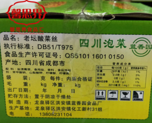 四川老坛酸菜丝酸菜鱼酸菜米线图3