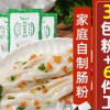 【3包】广东肠粉专用粉工具套装家用蒸盘肠粉粉酱汁家庭速食早餐
