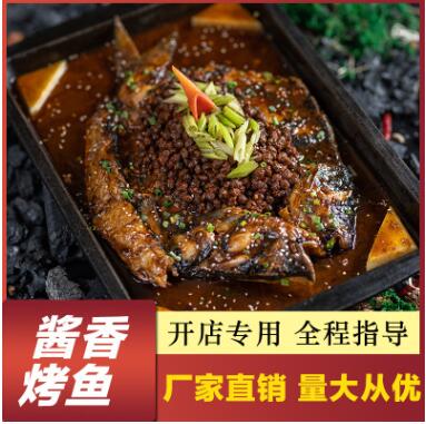 餐饮连锁批发万州烤鱼调料开店商用酱香烤鱼秘制料腌料探烤鱼酱料