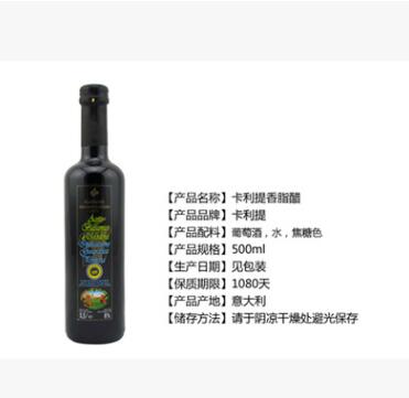 卡利堤香脂醋500ml 意大利进口黑葡萄酒醋 卡利提黑醋 意大利黑醋图3