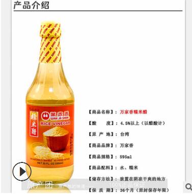 台湾原装进口产品 万家香糯米醋595ML*12瓶图3