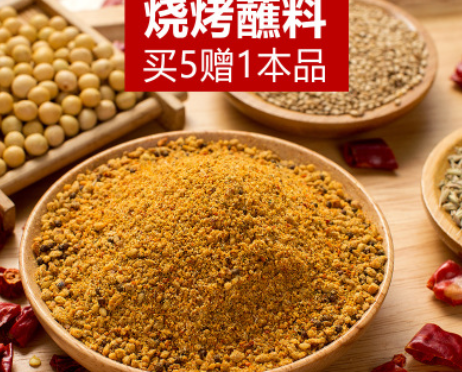 齐齐哈尔烧烤蘸料东北羊肉串韩式烤肉干料沾料家用香辣撒料500g