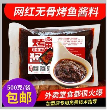 容汇烤鱼酱料香辣酱无骨烤鱼饭秘制酱料商用外卖烤鱼店专用底料