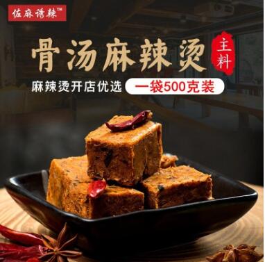 麻辣烫底料主料辅料商用调料包500克/袋佐麻诱辣