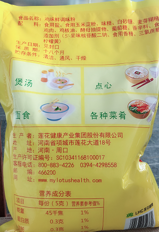 莲花鸡味鲜图2