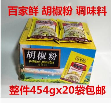 批发百家鲜胡椒粉 汤类 火锅类调味料454g*20袋