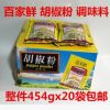 批发百家鲜胡椒粉 汤类 火锅类调味料454g*20袋