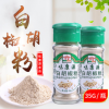 厦门味康源35g白胡椒粉 火锅料厨房烧烤调味品调料批发