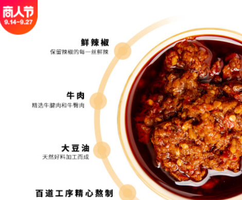 鲜椒牛肉酱 拌面拌饭下饭酱办公室调味佐餐酱OEM代工牛肉酱图2