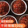 湖南湘菜干碎辣椒面500g袋装摔打牛肉辣椒粉腊鲢鱼餐饮商用粗颗粒