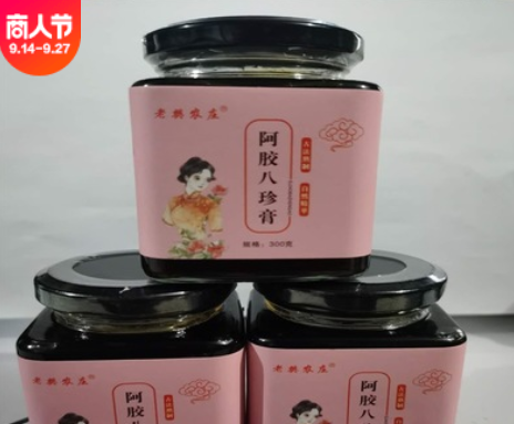 膏滋袋装膏滋八珍膏妇元膏 祛湿膏玉灵酸枣仁膏膏方代加工滋补品图3