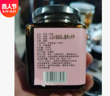 膏滋袋装膏滋八珍膏妇元膏 祛湿膏玉灵酸枣仁膏膏方代加工滋补品图2