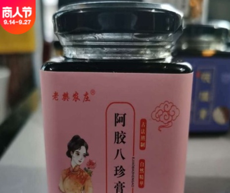 膏滋袋装膏滋八珍膏妇元膏 祛湿膏玉灵酸枣仁膏膏方代加工滋补品