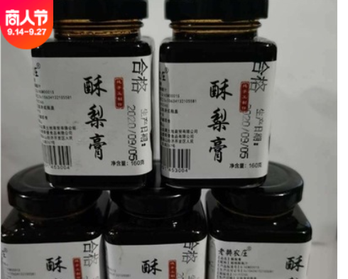 手工秋梨膏琵琶酥梨梨膏砀山纯冰糖雪梨膏老人儿童琵芭梨膏图3