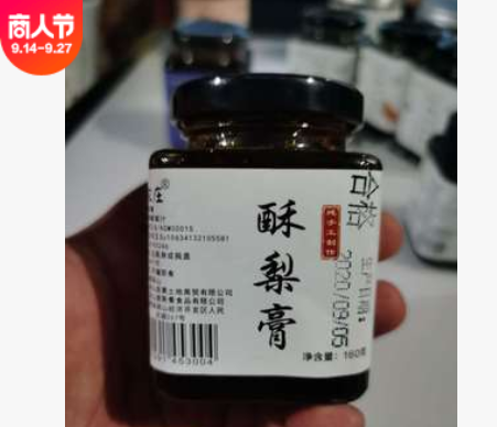 手工秋梨膏琵琶酥梨梨膏砀山纯冰糖雪梨膏老人儿童琵芭梨膏图2
