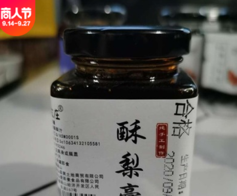 手工秋梨膏琵琶酥梨梨膏砀山纯冰糖雪梨膏老人儿童琵芭梨膏