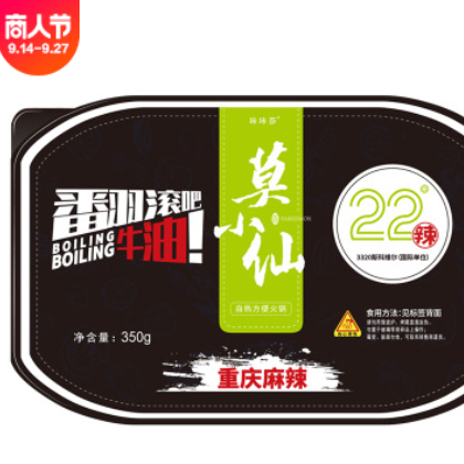 莫小仙网红22°辣牛油重庆麻辣火锅即食懒人方便携自热自煮小火锅图2