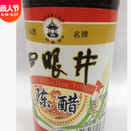 批发 质量好 市场畅销 人人喜欢 推荐 老牌子 四眼井陈醋图2