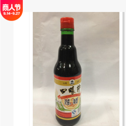 批发 质量好 市场畅销 人人喜欢 推荐 老牌子 四眼井陈醋图1