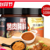 韩式烤肉蘸料+烤肉腌料家用套装 烧烤料撒料烤鱼炸串烧烤调料全套