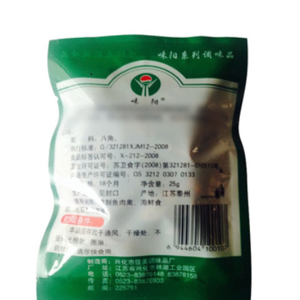 小包装八角 厂家直销味批发阳牌25克调味香料小茴香图3