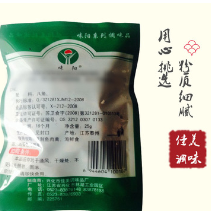 小包装八角 厂家直销味批发阳牌25克调味香料小茴香图2