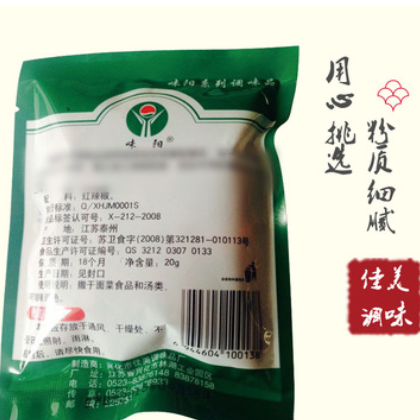 小包装红辣椒 厂家直销批发味阳牌20克干辣椒图2