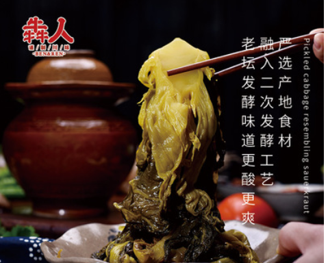 【直播】犇人酸菜鱼调味料310g酸菜底料泡菜火锅底料酸菜鱼调料图2