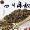 四川干青花椒麻椒藤椒麻藤椒粉青花椒粒重庆麻椒麻香料批发