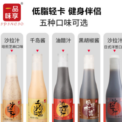 一品味享沙拉酱沙拉汁油醋汁0脂肪千岛酱水果蔬菜沙拉低脂酱料图3