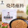 香誉得1kg*10/箱烧烤蘸料 烤肉调味料家用烧烤肉串佐料配料 厂家