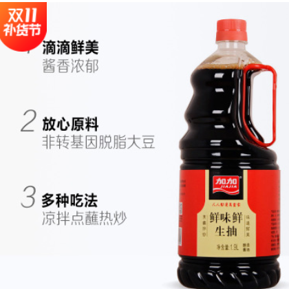 批发加加鲜味鲜生抽酱油1.9L厨房调味品凉拌蘸食炒菜调味酿造酱油图1