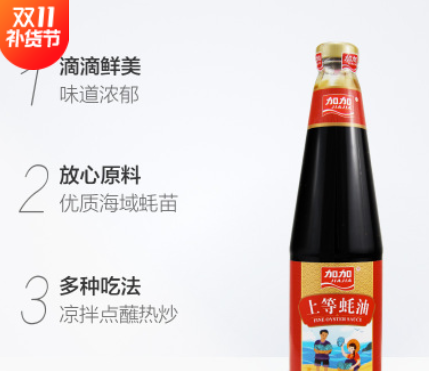 加加上等蚝油715g*12小瓶蚝油烧烤火锅蘸料调味耗油正品批发图2