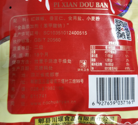 200g*5袋川堰郫县豆瓣酱批发装家用袋装正宗四川辣椒酱川菜之魂图2