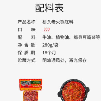 重庆桥头手工牛油火锅底料280g四川家用火锅麻辣川菜调料麻辣鲜香图2