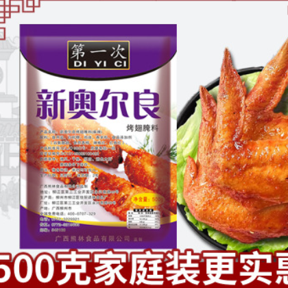 第一次新奥尔良鸡翅腌料粉原味香辣味80g500g家用商用烤肉烧烤料