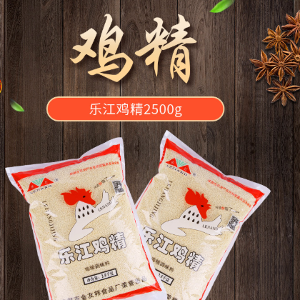 厂家直销乐江鸡精2500g调味品提鲜果蔬配方调料鸡精素食批